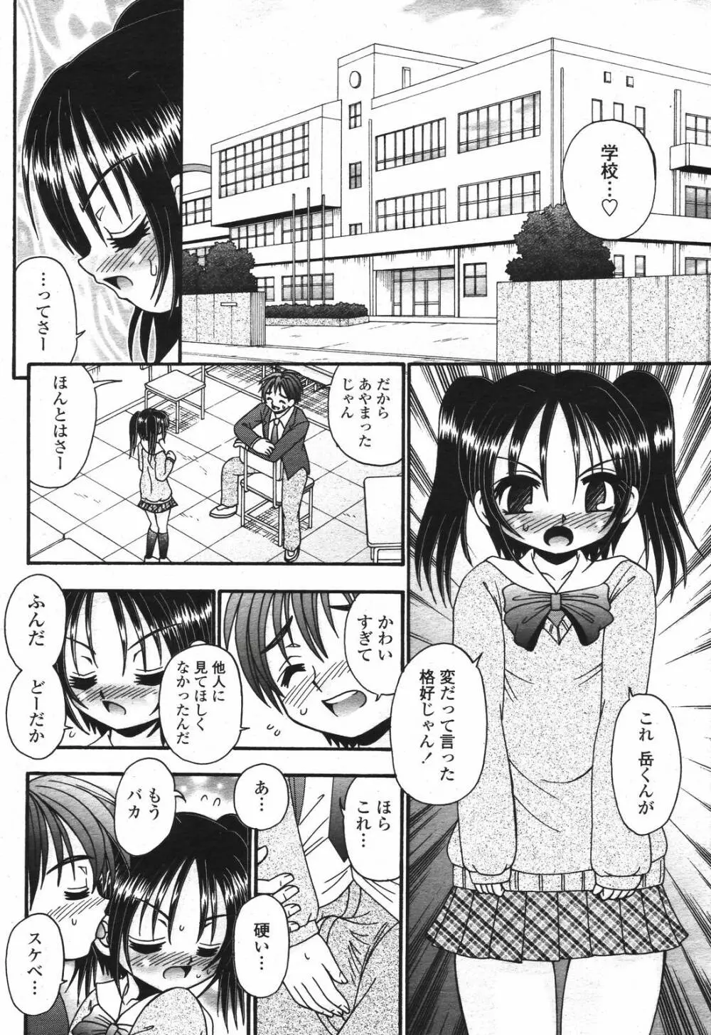 COMIC 桃姫 2007年04月号 Page.430