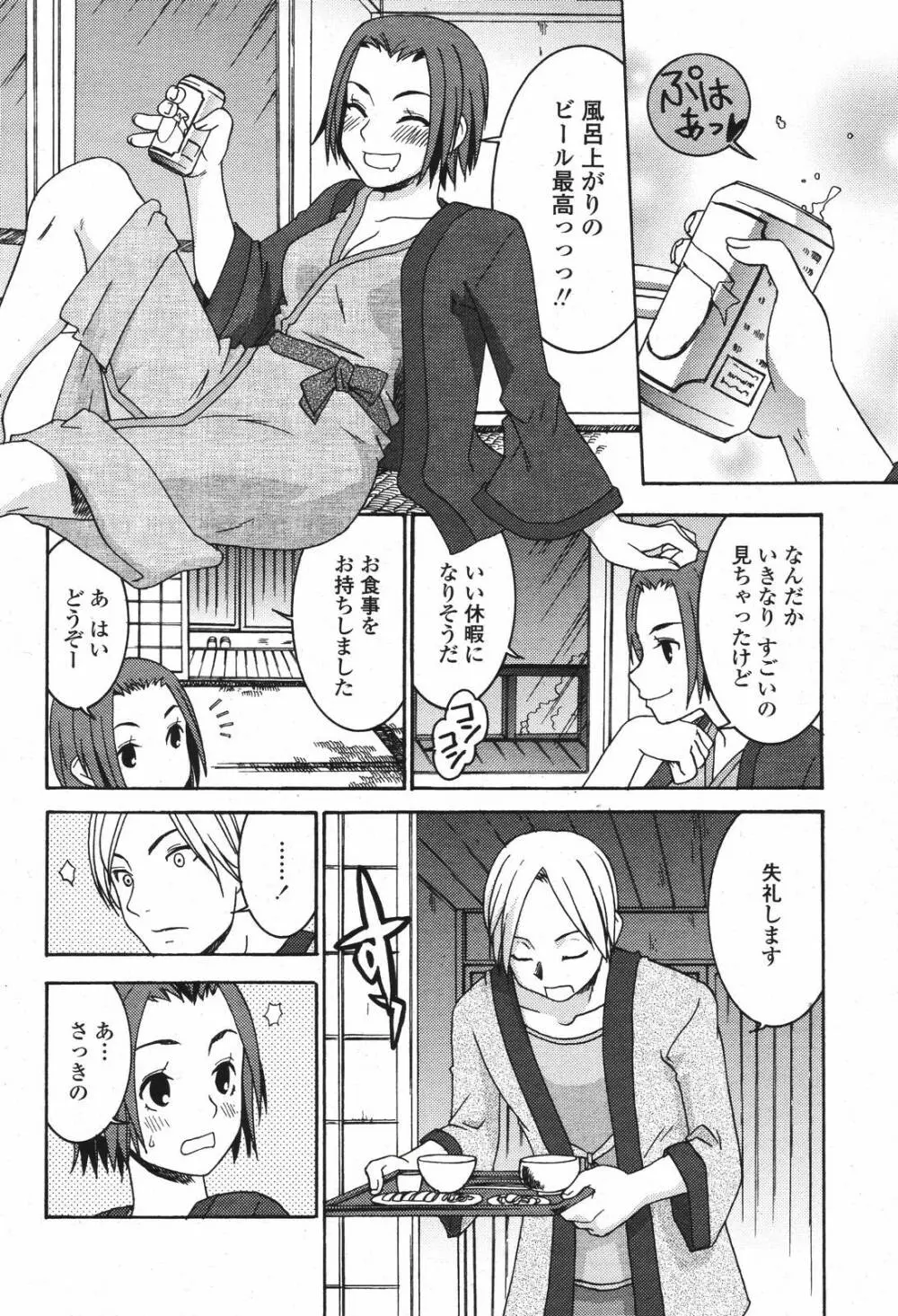 COMIC 桃姫 2007年04月号 Page.444