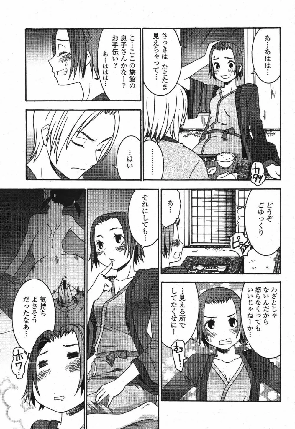 COMIC 桃姫 2007年04月号 Page.445