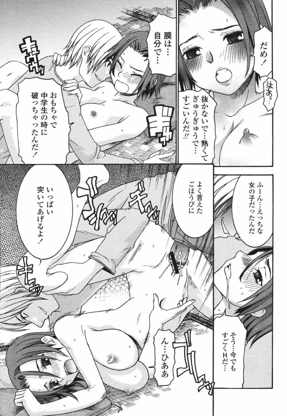 COMIC 桃姫 2007年04月号 Page.451