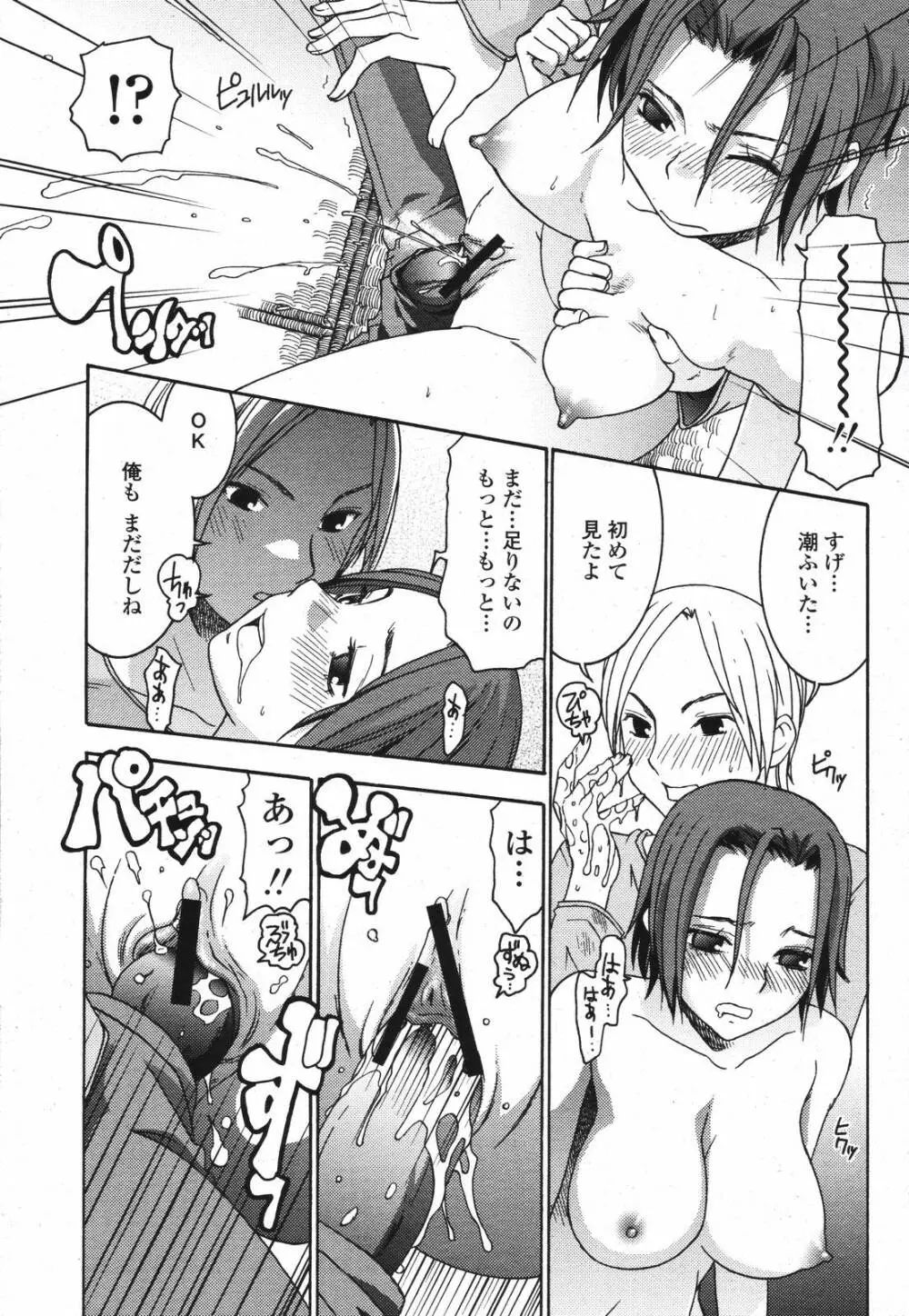 COMIC 桃姫 2007年04月号 Page.453