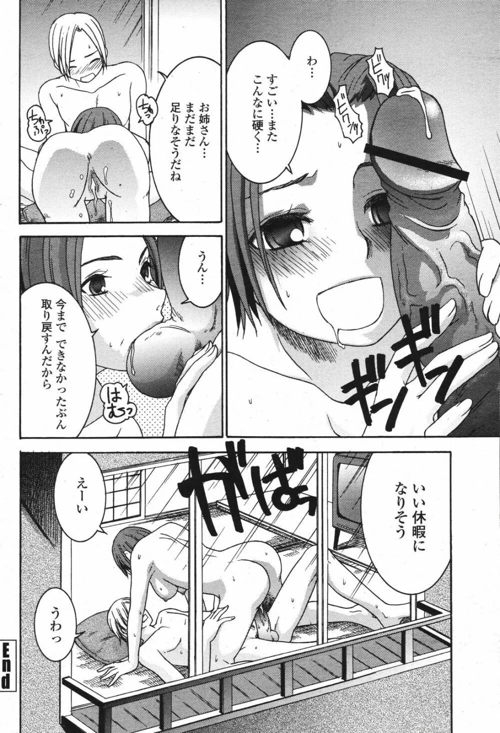 COMIC 桃姫 2007年04月号 Page.456