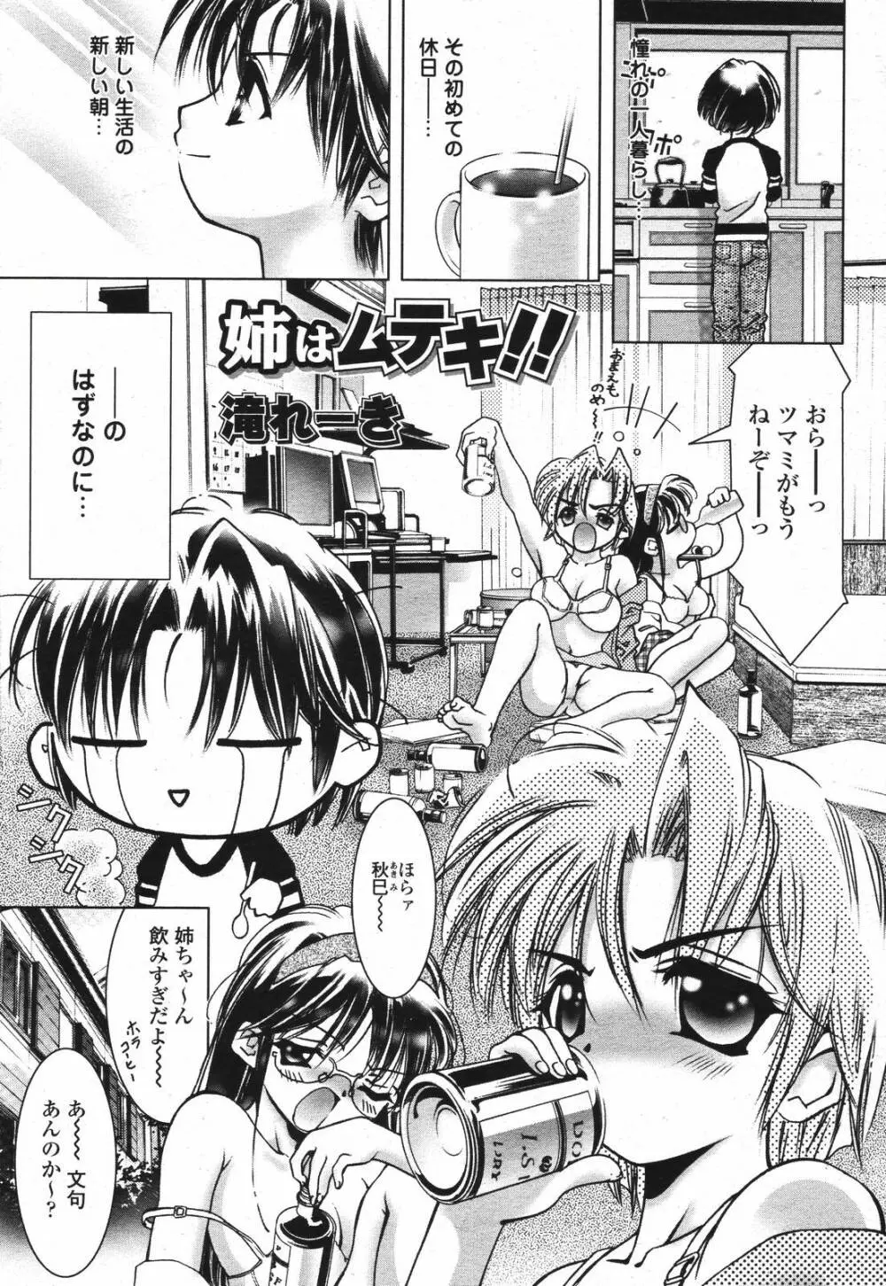 COMIC 桃姫 2007年04月号 Page.457