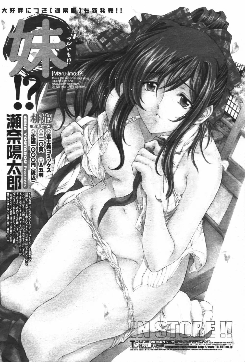 COMIC 桃姫 2007年04月号 Page.46