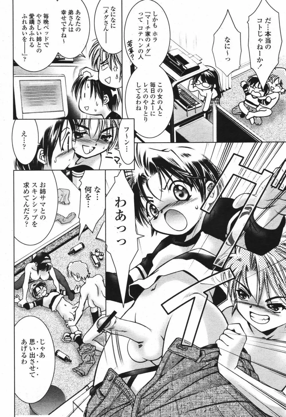 COMIC 桃姫 2007年04月号 Page.460