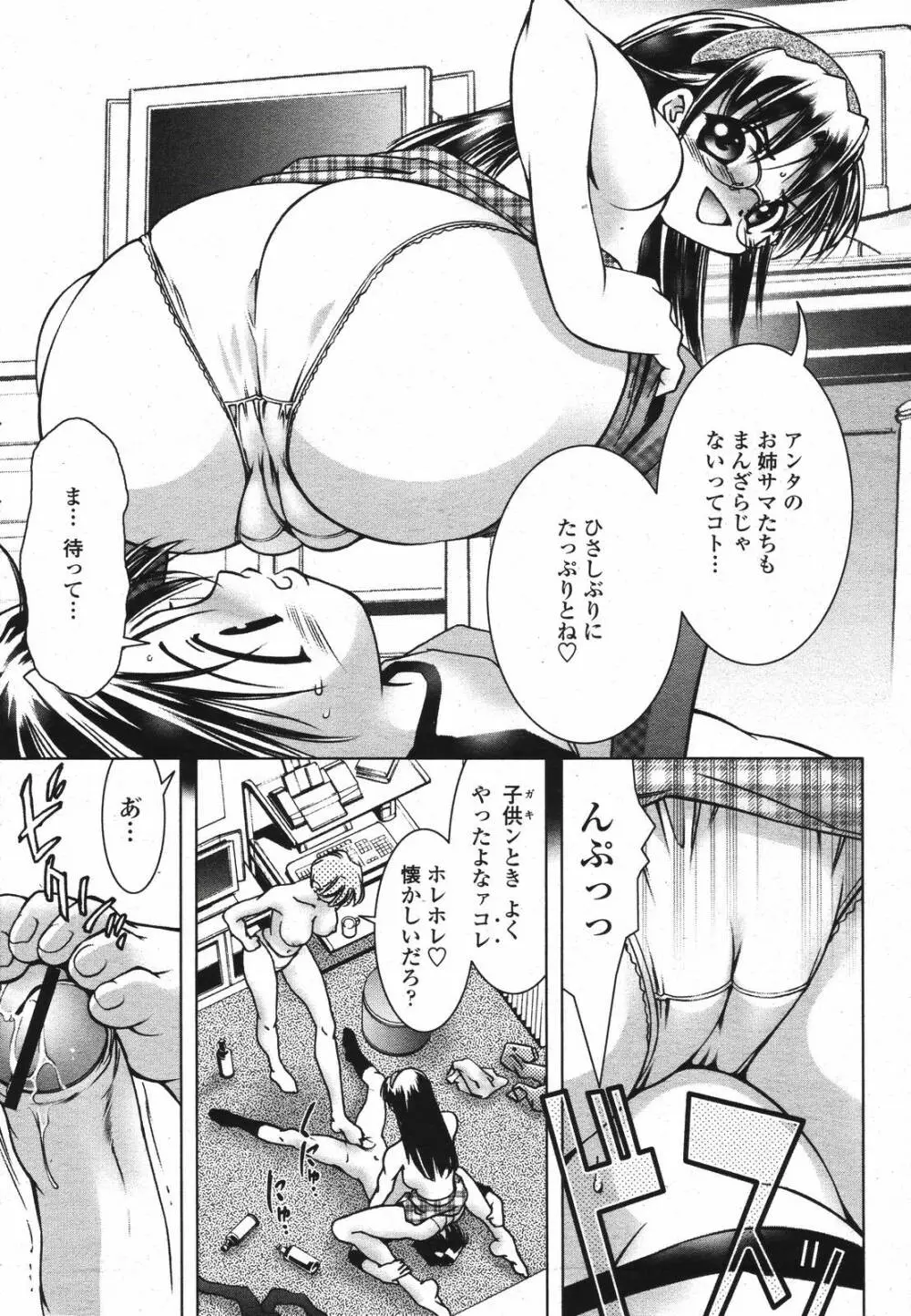 COMIC 桃姫 2007年04月号 Page.461
