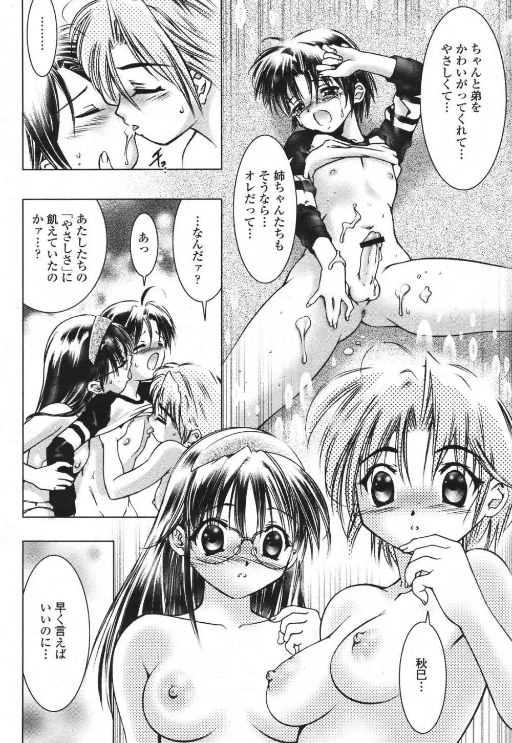 COMIC 桃姫 2007年04月号 Page.466