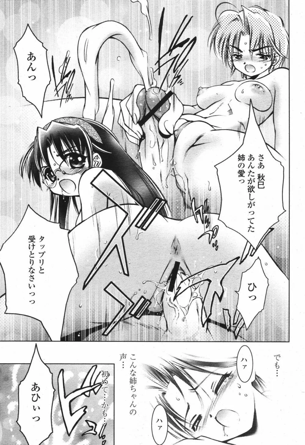COMIC 桃姫 2007年04月号 Page.471