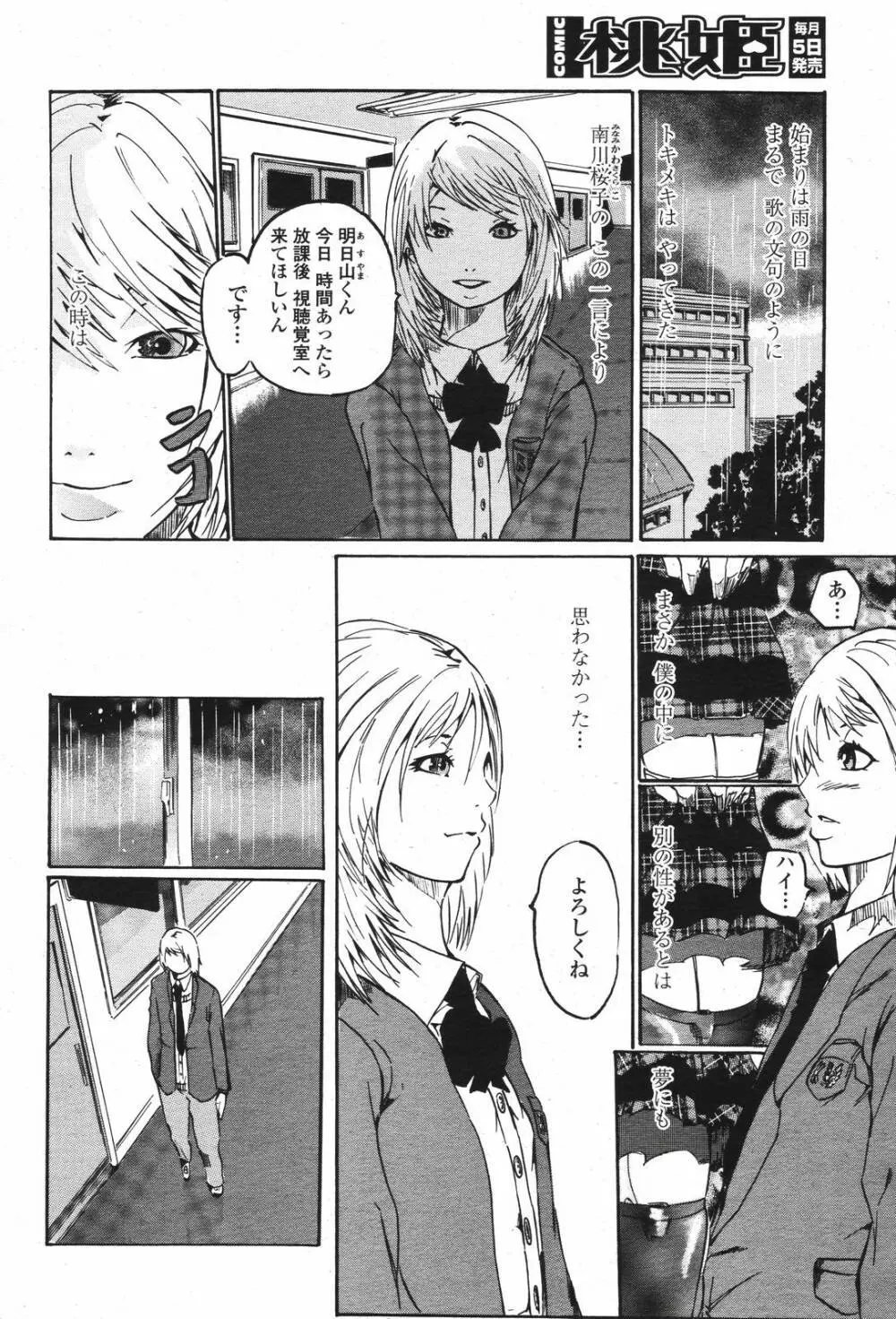 COMIC 桃姫 2007年04月号 Page.474
