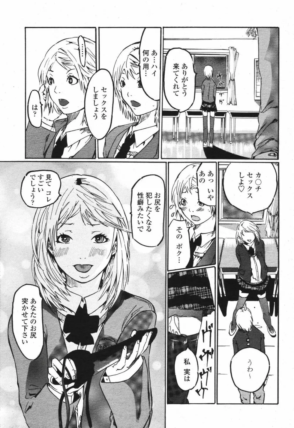 COMIC 桃姫 2007年04月号 Page.475