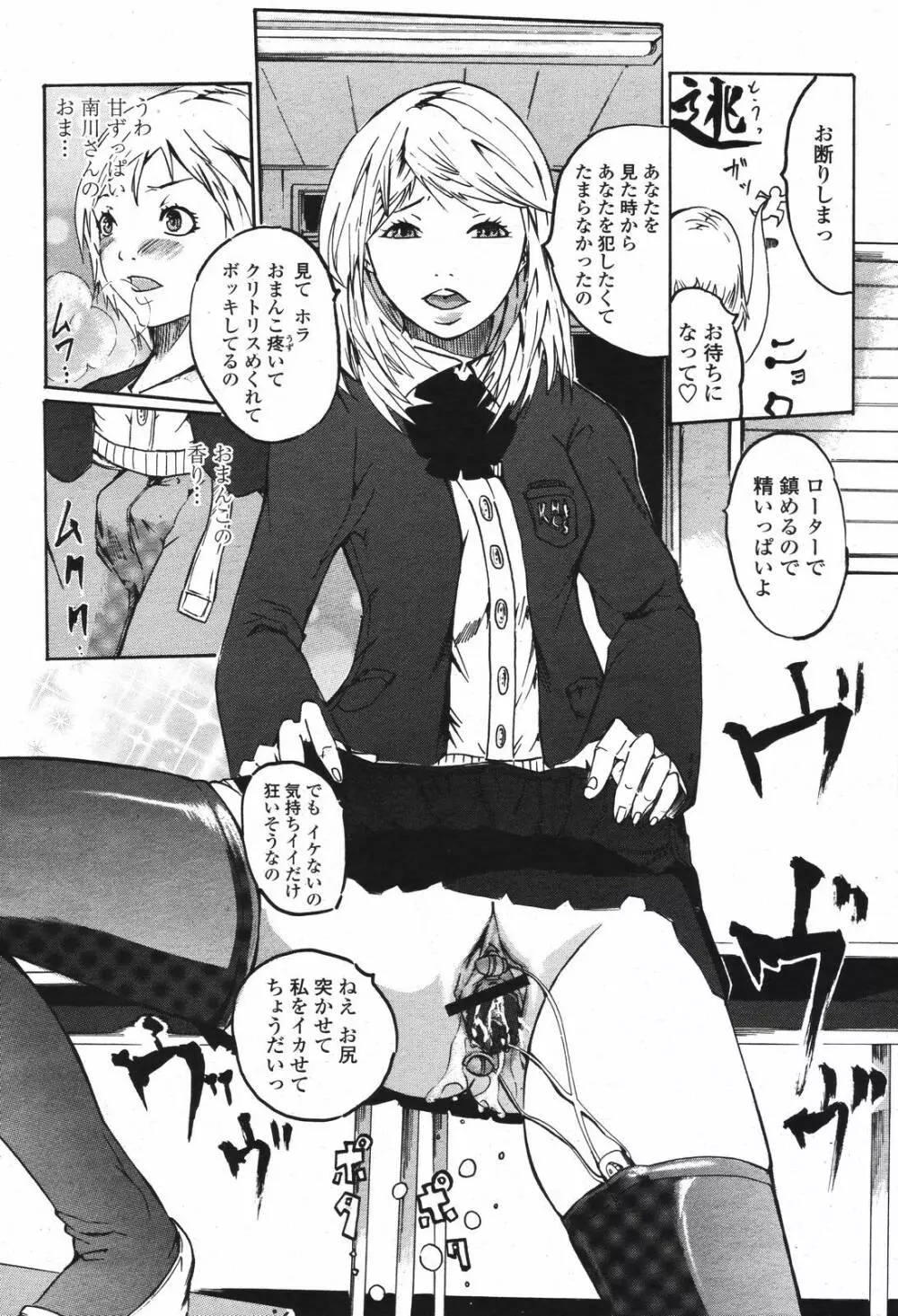 COMIC 桃姫 2007年04月号 Page.476