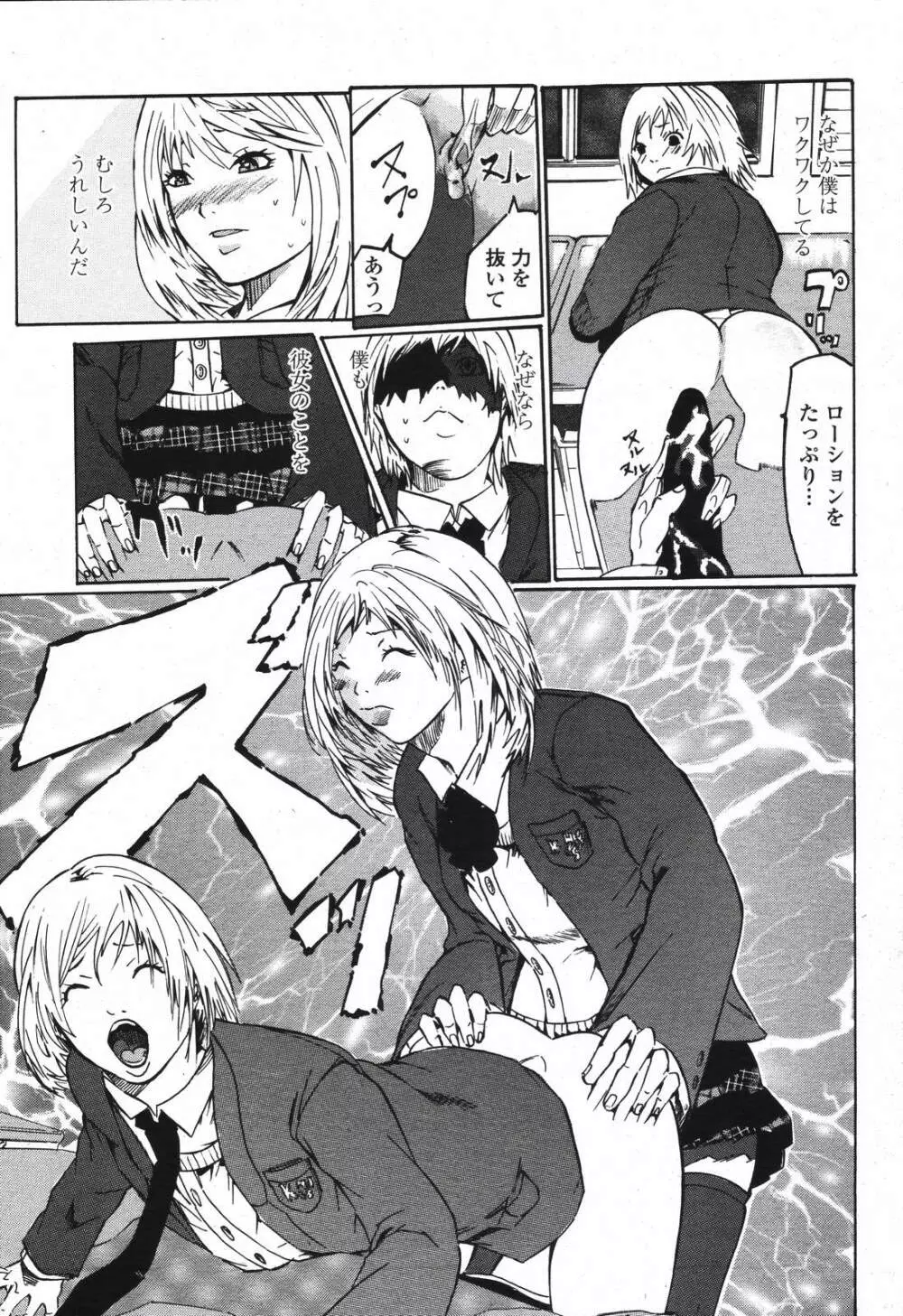 COMIC 桃姫 2007年04月号 Page.477