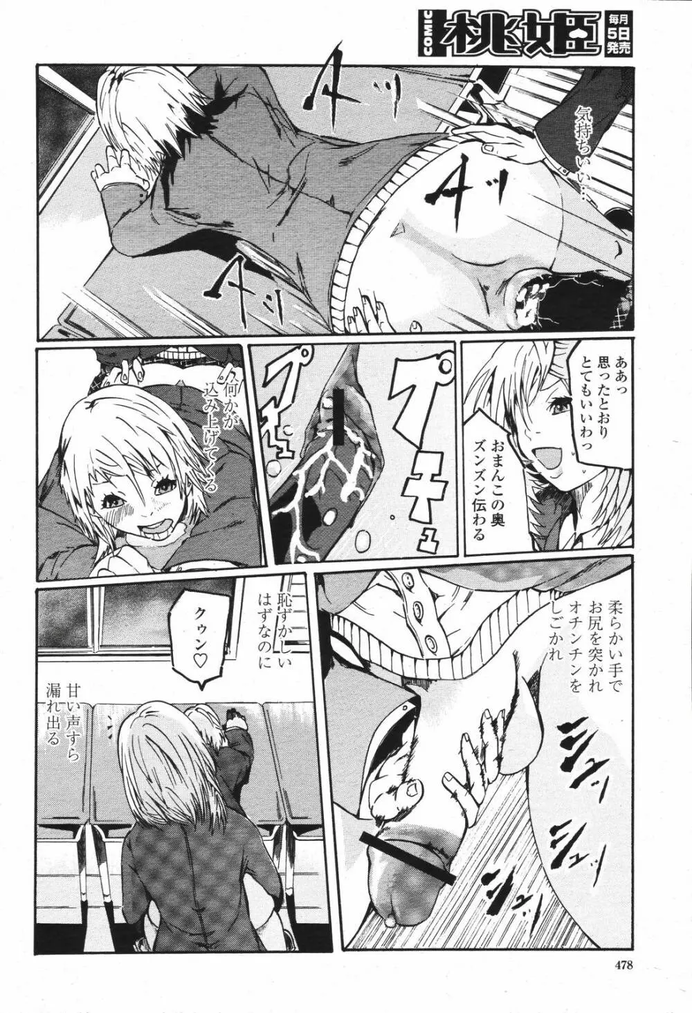 COMIC 桃姫 2007年04月号 Page.478