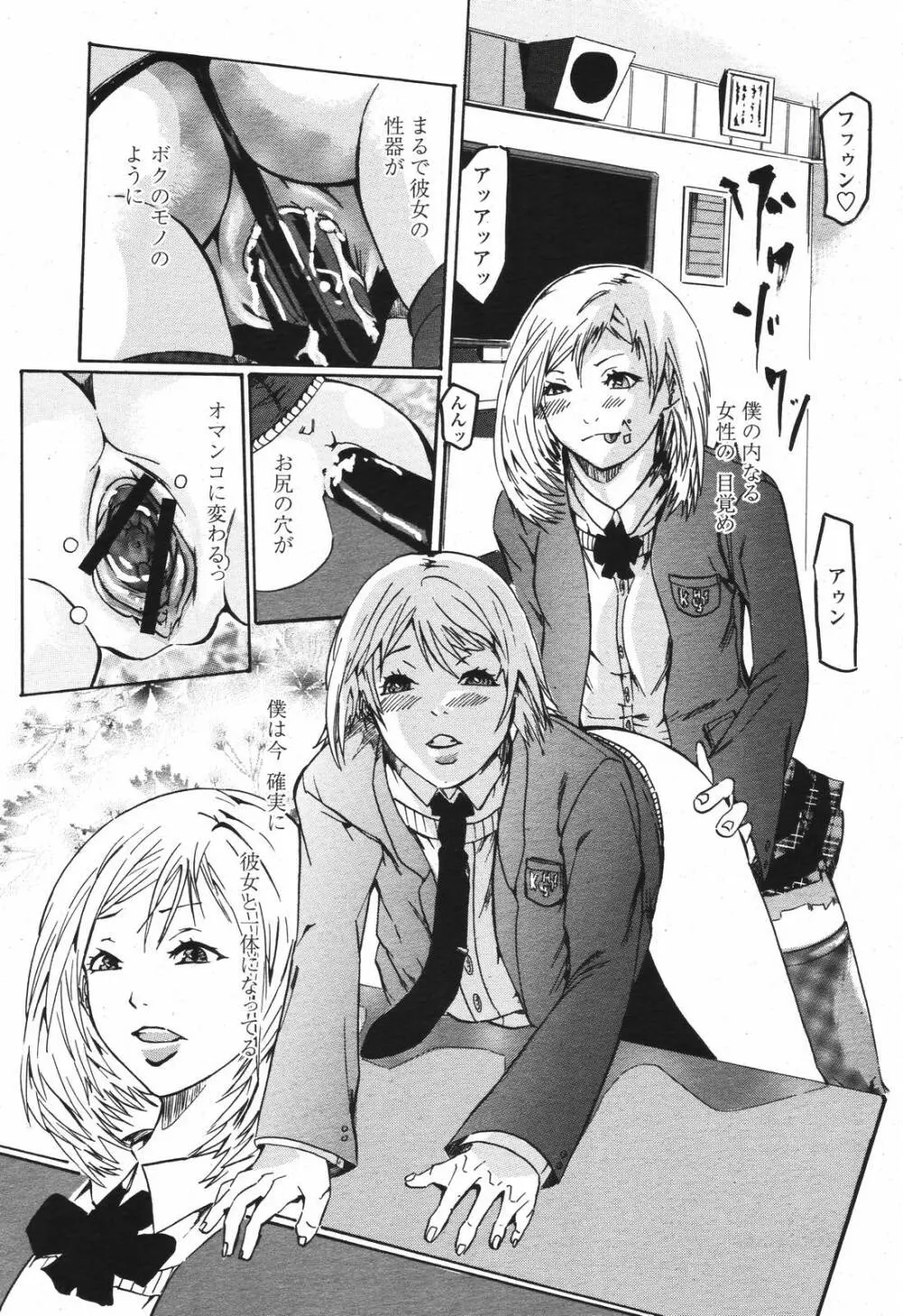 COMIC 桃姫 2007年04月号 Page.479