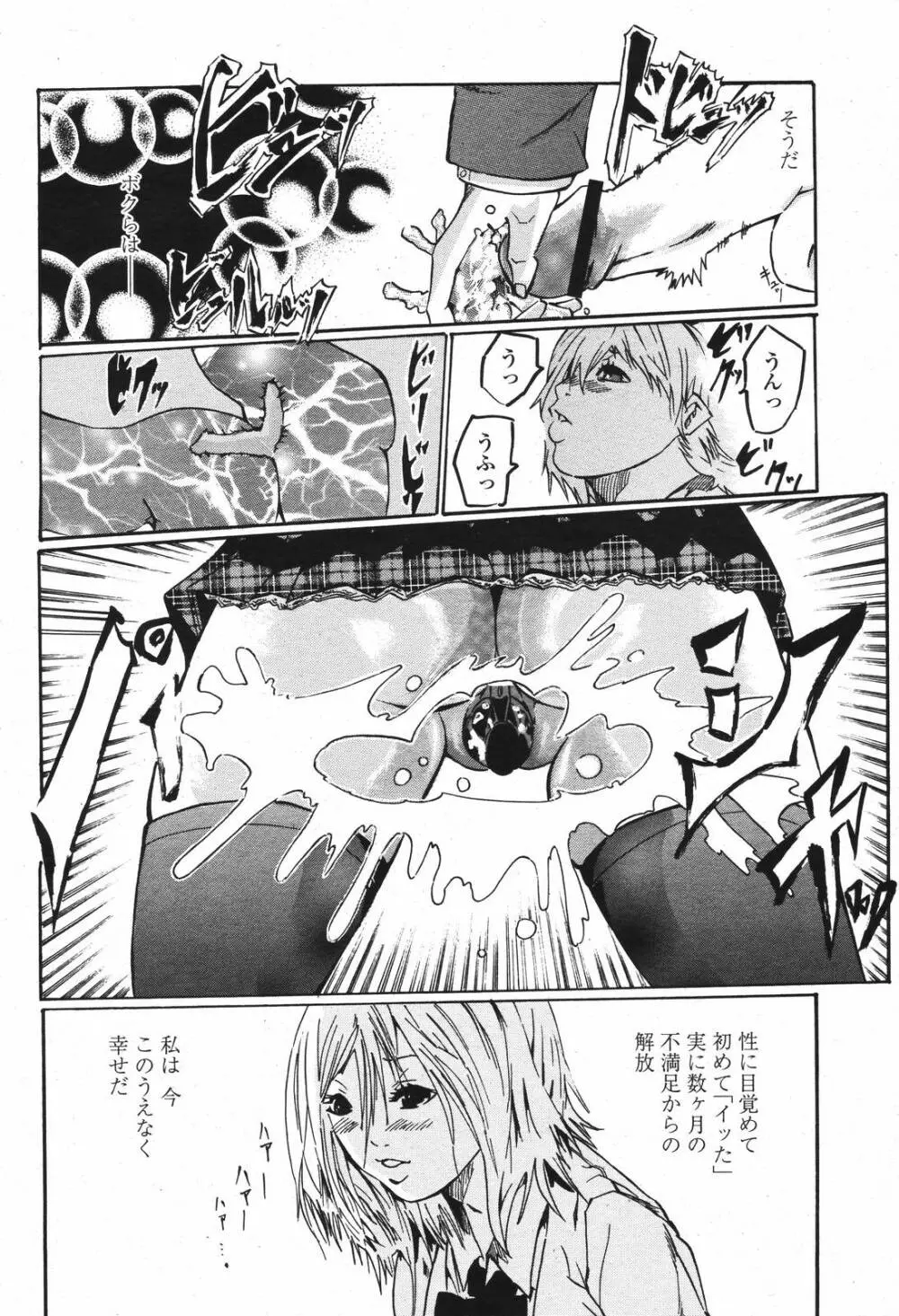 COMIC 桃姫 2007年04月号 Page.480