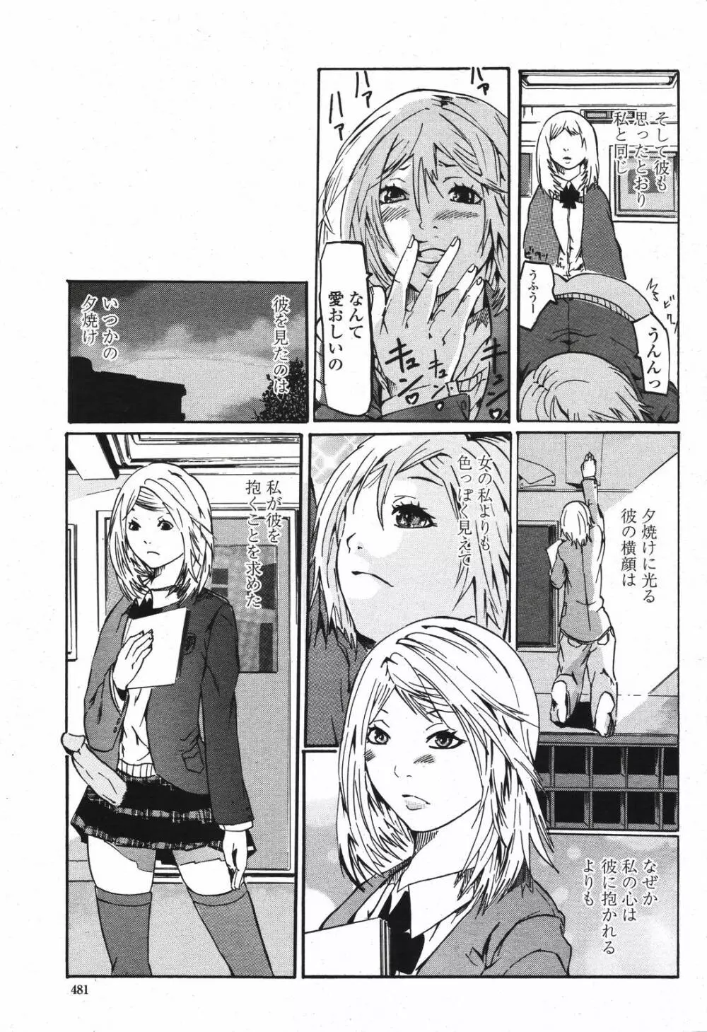 COMIC 桃姫 2007年04月号 Page.481