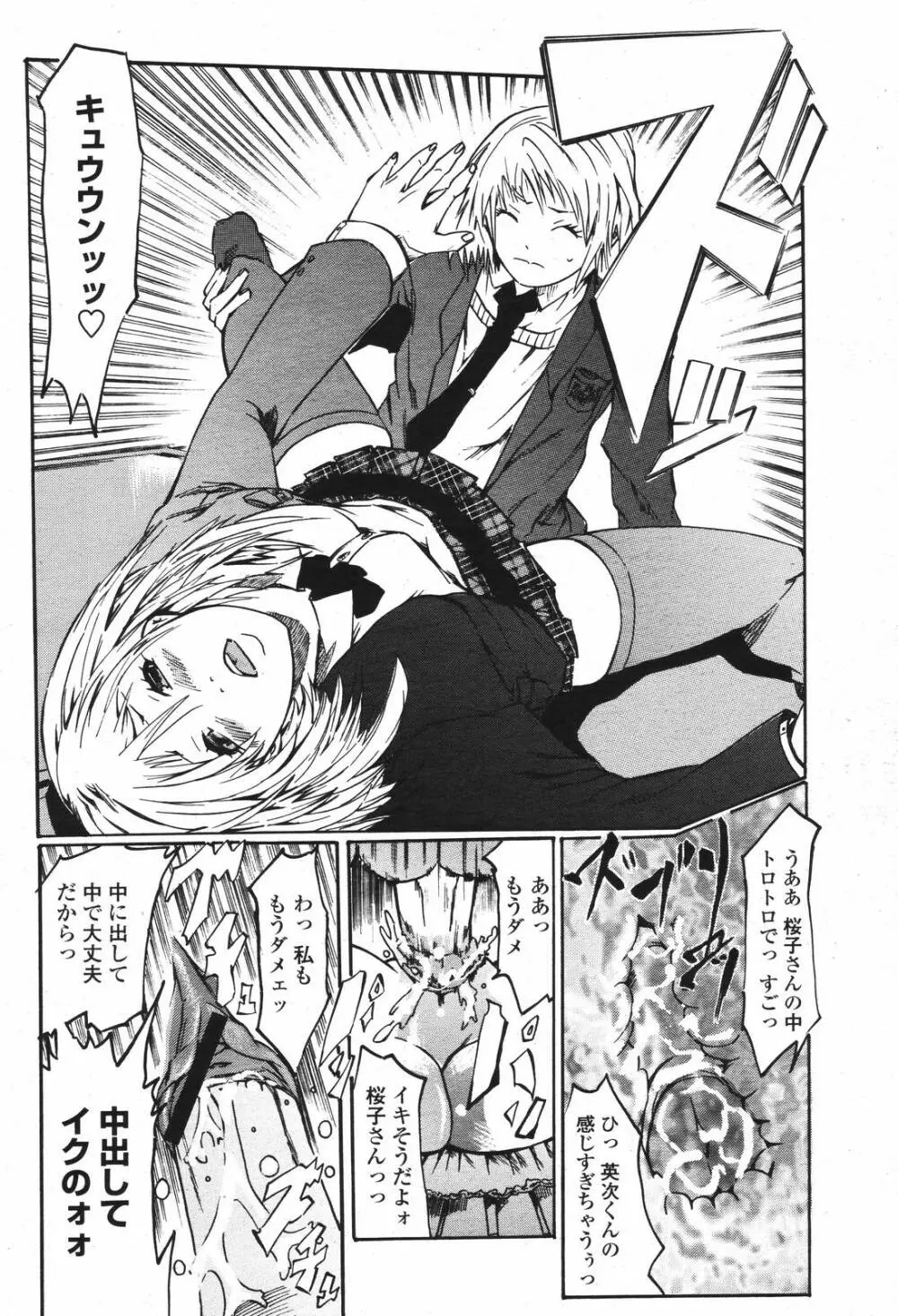 COMIC 桃姫 2007年04月号 Page.486