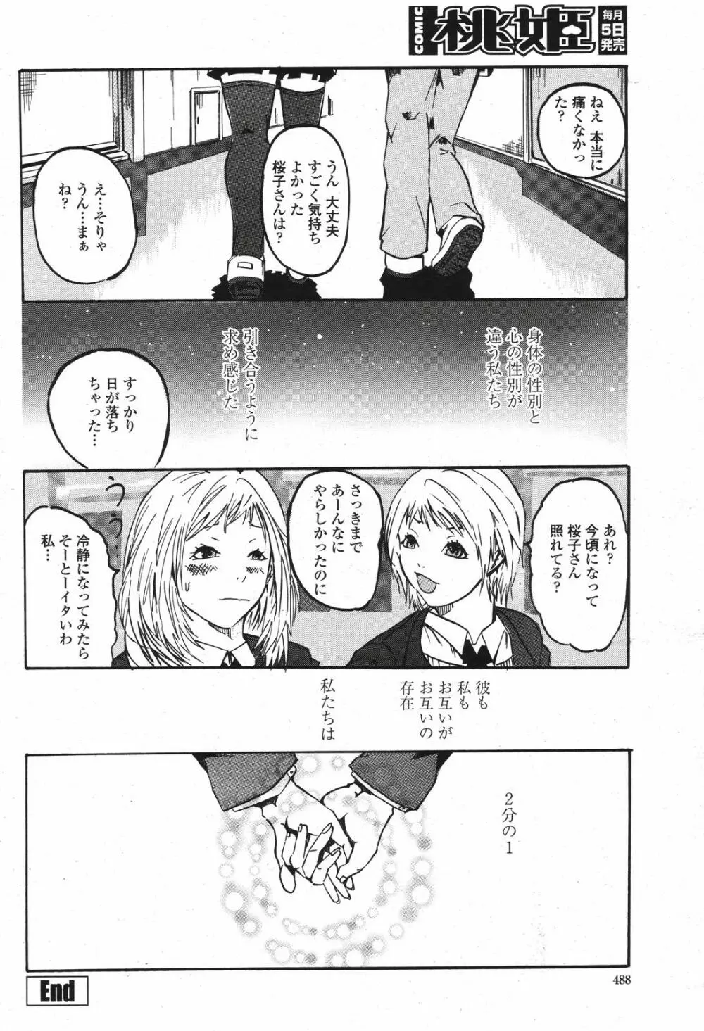 COMIC 桃姫 2007年04月号 Page.488