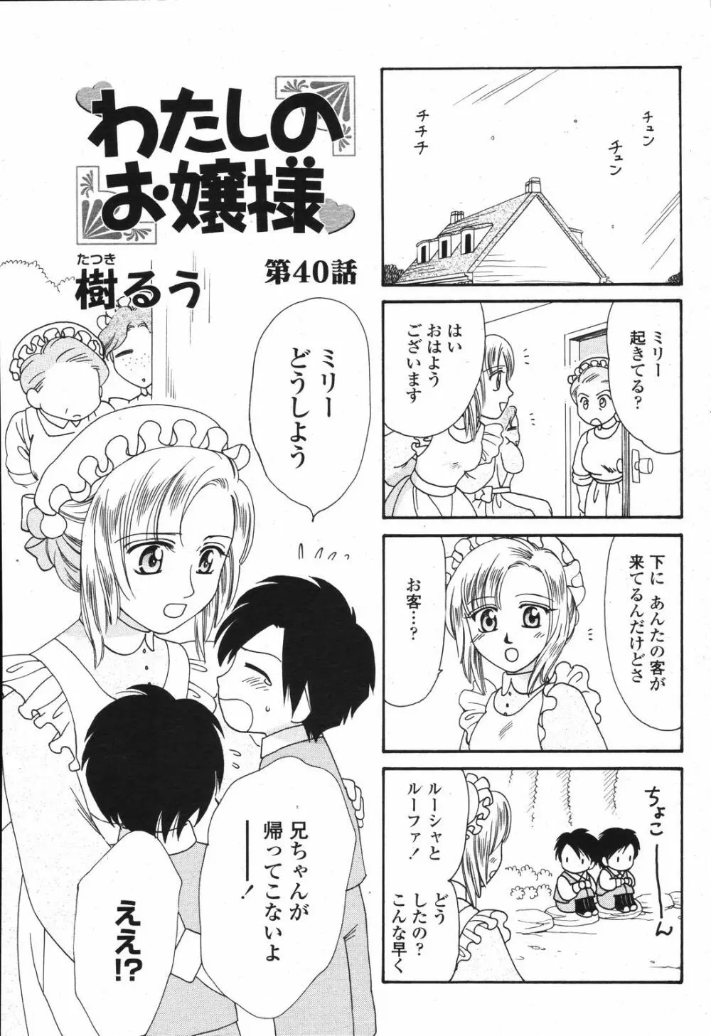 COMIC 桃姫 2007年04月号 Page.489