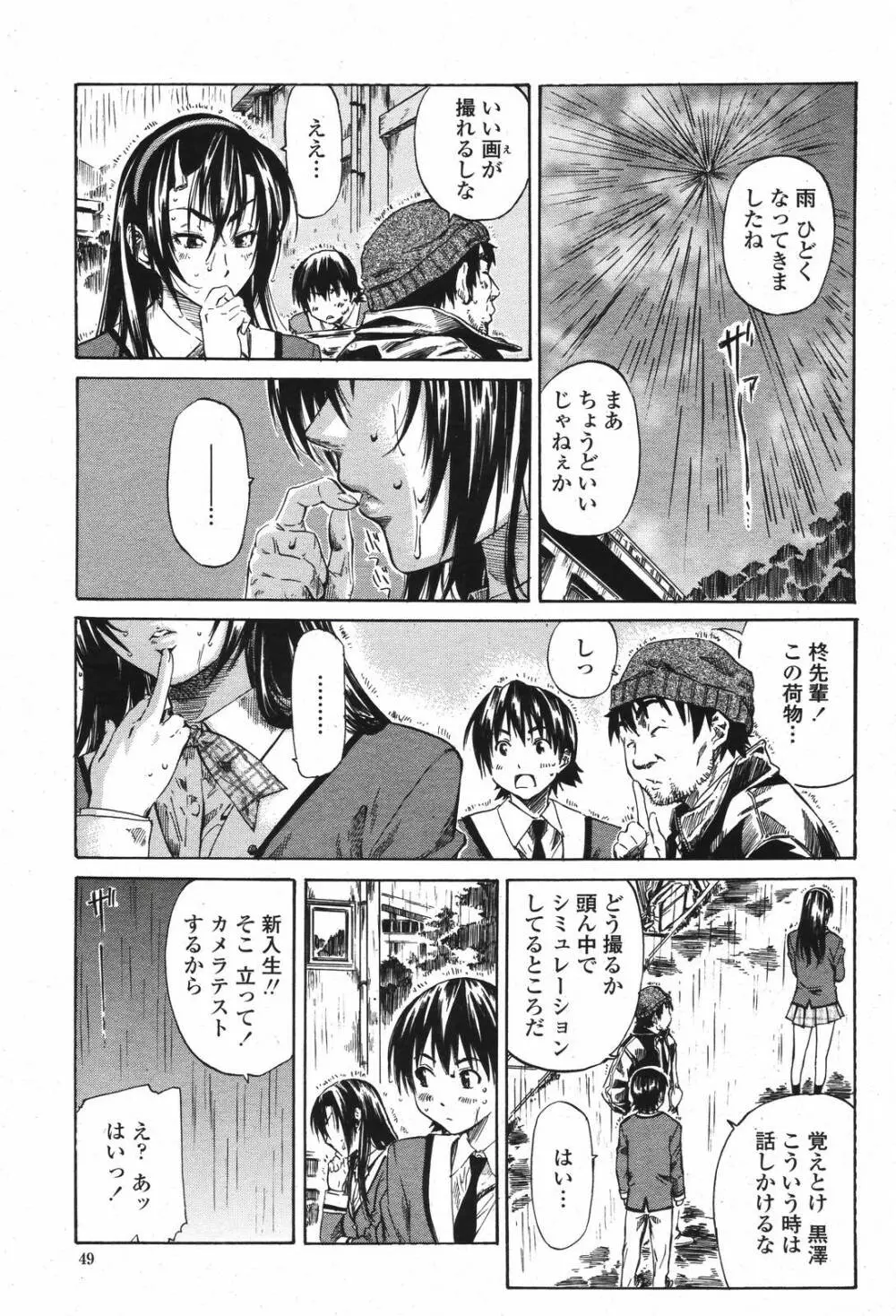 COMIC 桃姫 2007年04月号 Page.49