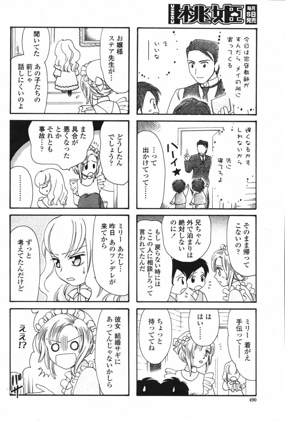 COMIC 桃姫 2007年04月号 Page.490