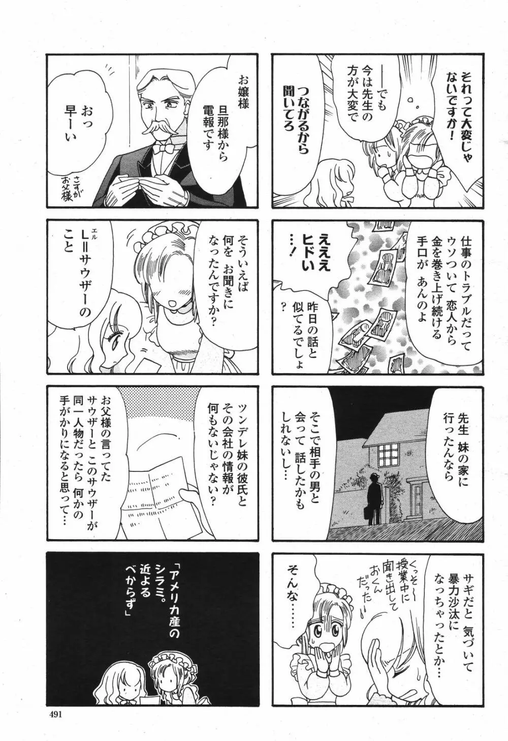 COMIC 桃姫 2007年04月号 Page.491