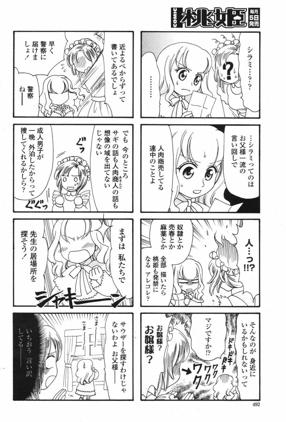 COMIC 桃姫 2007年04月号 Page.492