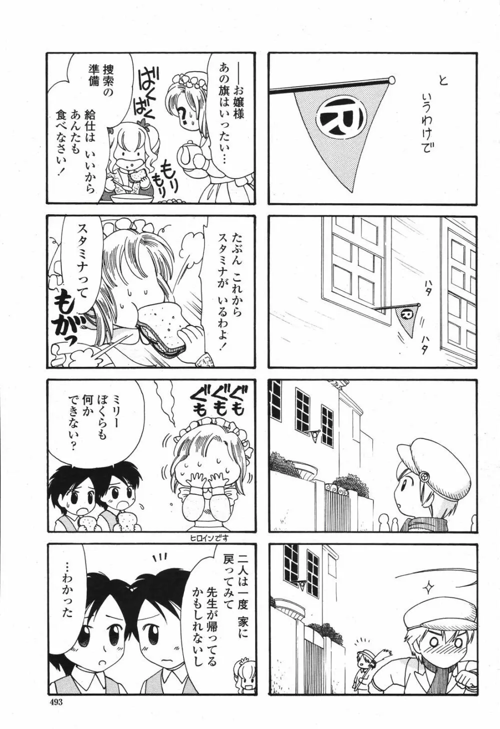 COMIC 桃姫 2007年04月号 Page.493