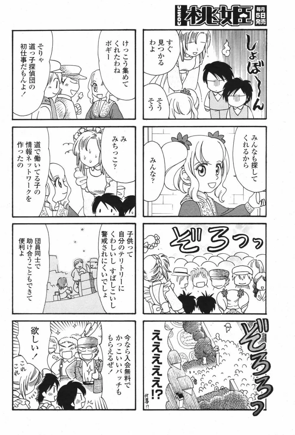 COMIC 桃姫 2007年04月号 Page.494