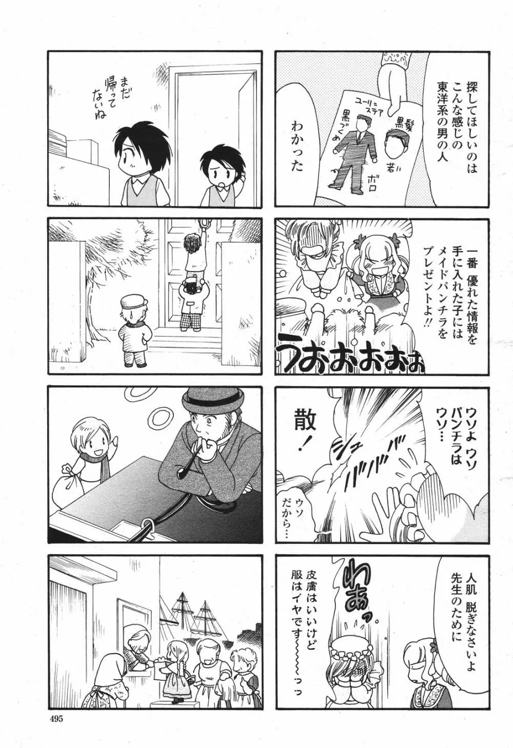 COMIC 桃姫 2007年04月号 Page.495