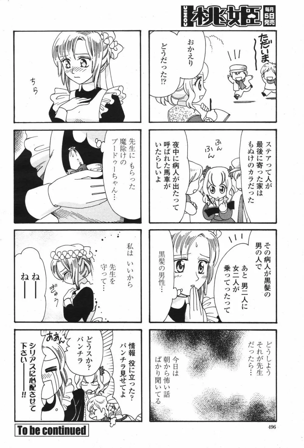 COMIC 桃姫 2007年04月号 Page.496