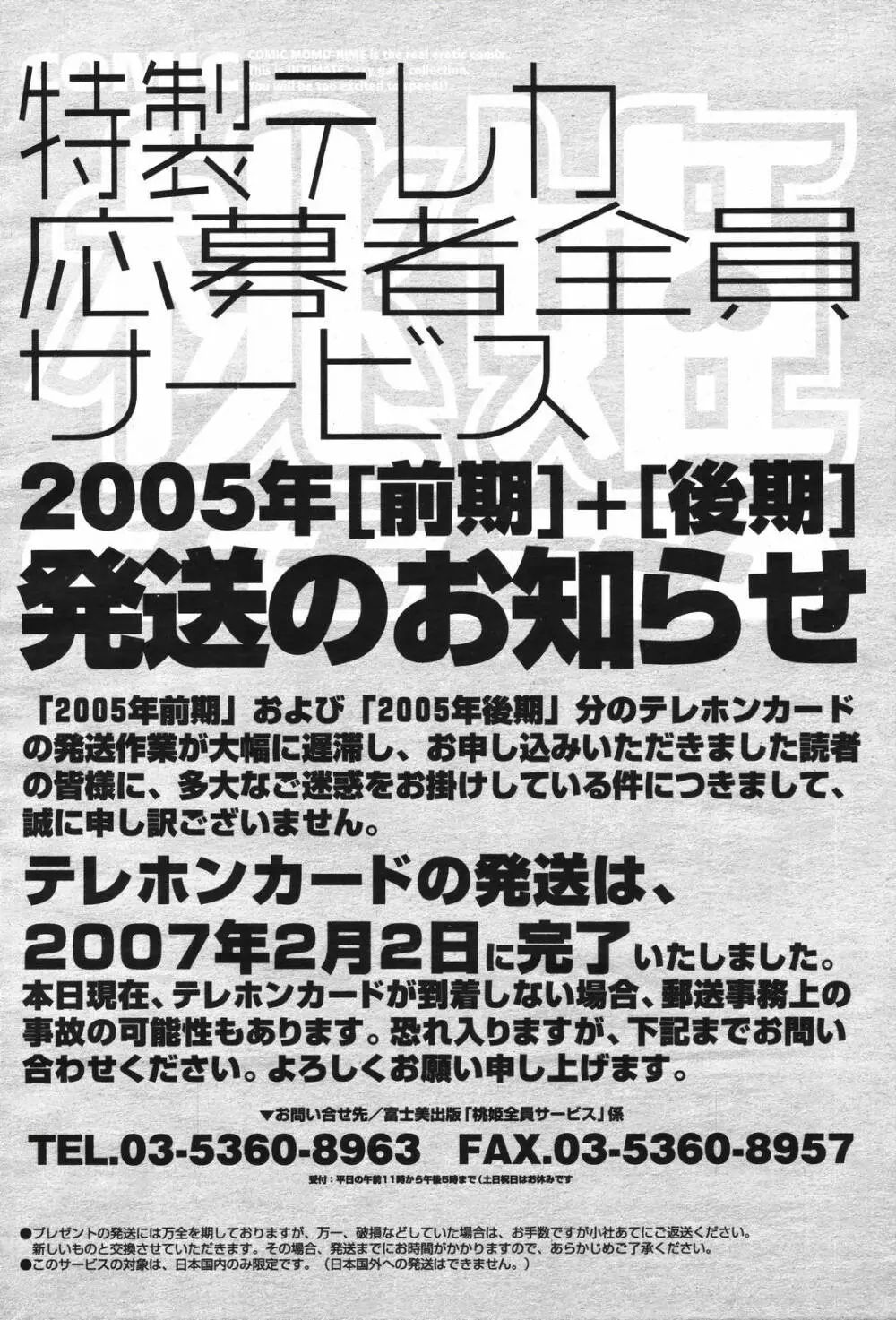 COMIC 桃姫 2007年04月号 Page.498