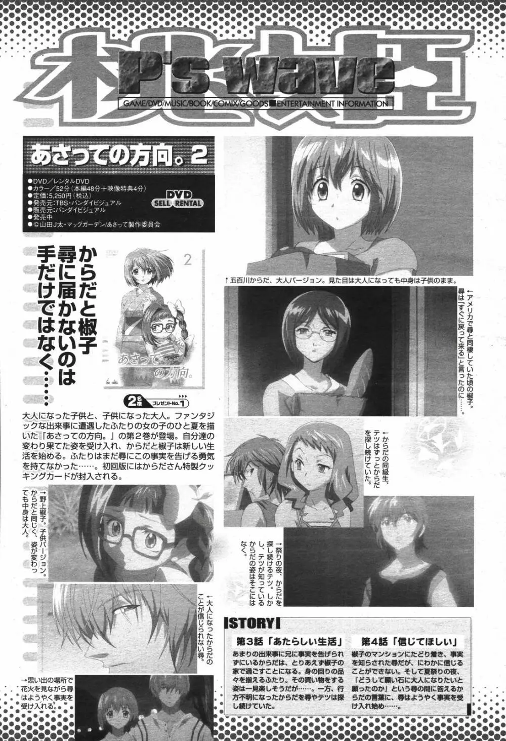 COMIC 桃姫 2007年04月号 Page.499