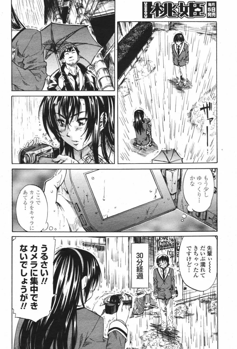 COMIC 桃姫 2007年04月号 Page.50