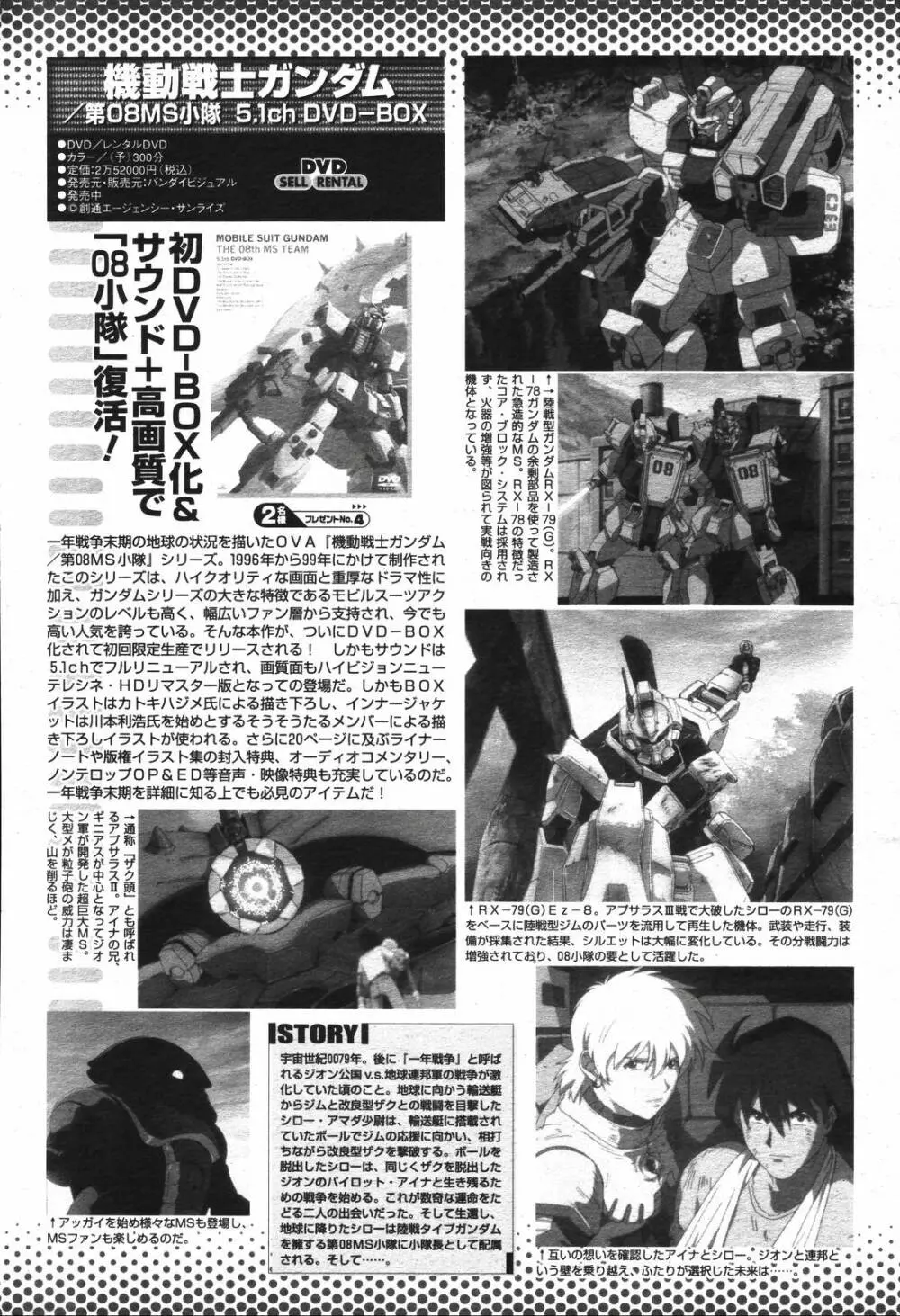 COMIC 桃姫 2007年04月号 Page.501