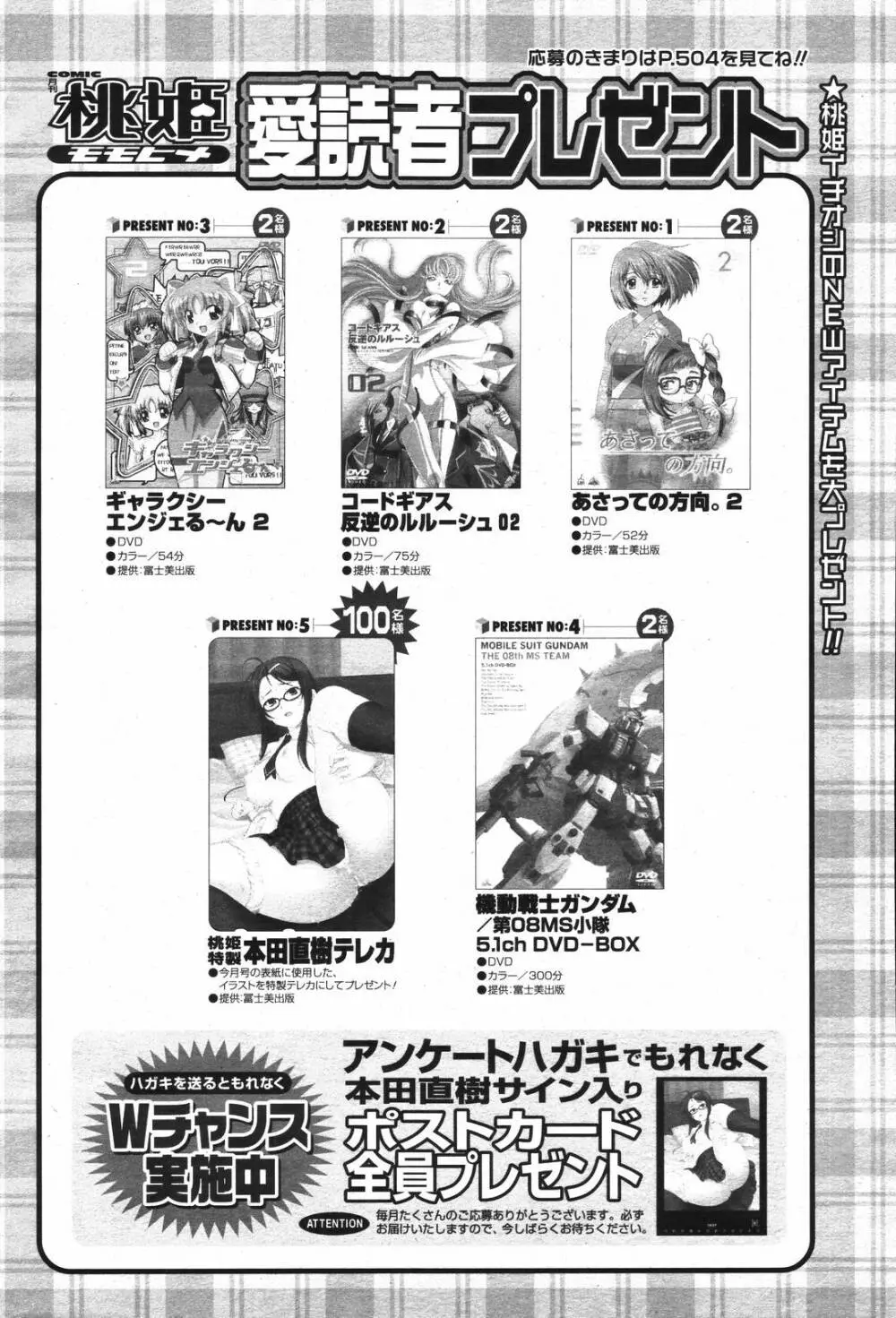 COMIC 桃姫 2007年04月号 Page.502