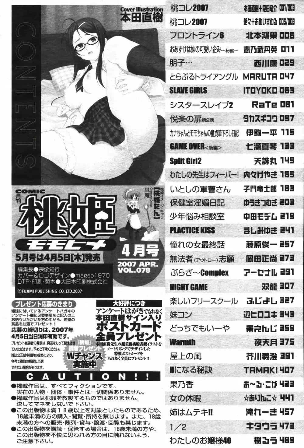 COMIC 桃姫 2007年04月号 Page.504