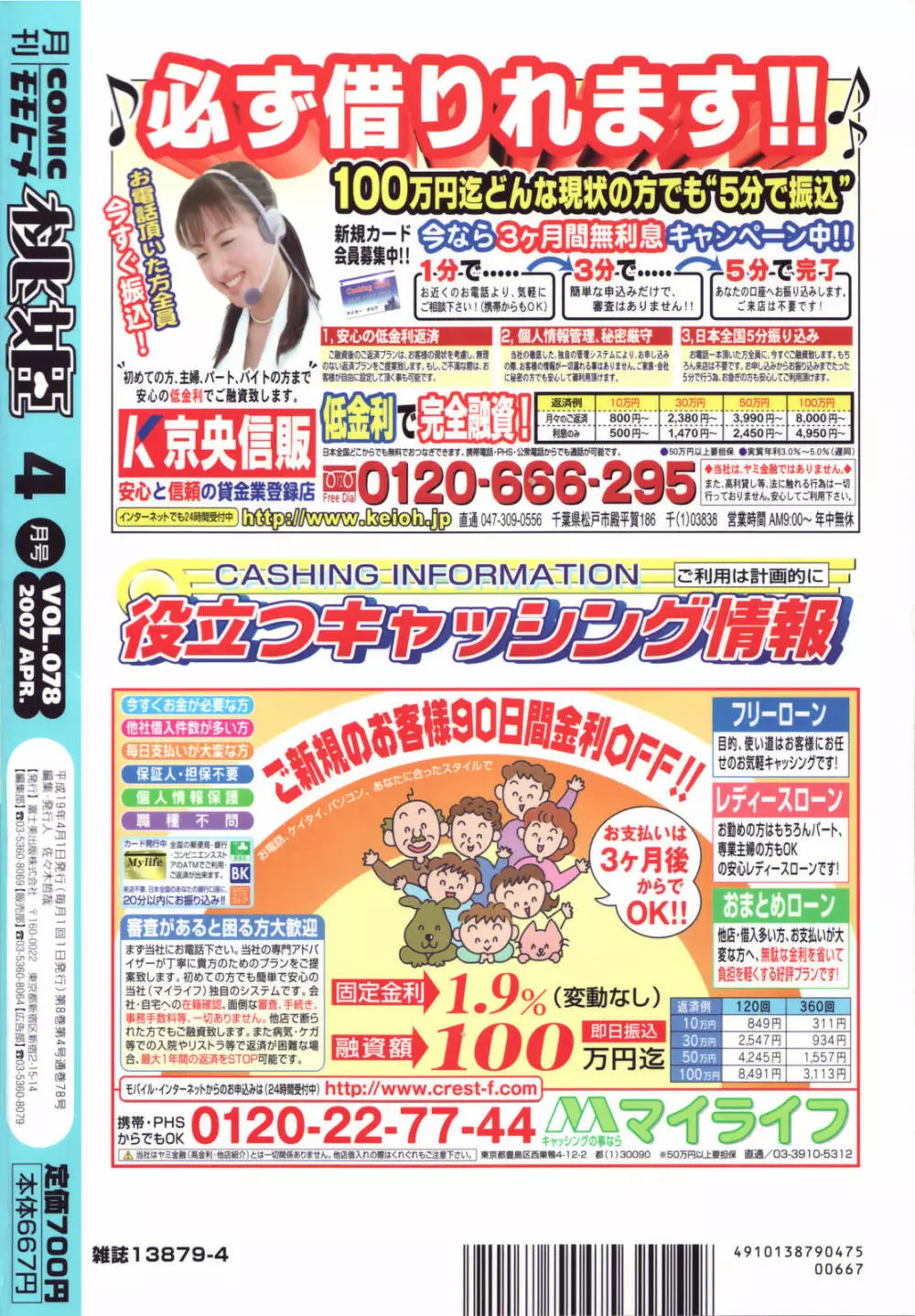 COMIC 桃姫 2007年04月号 Page.506