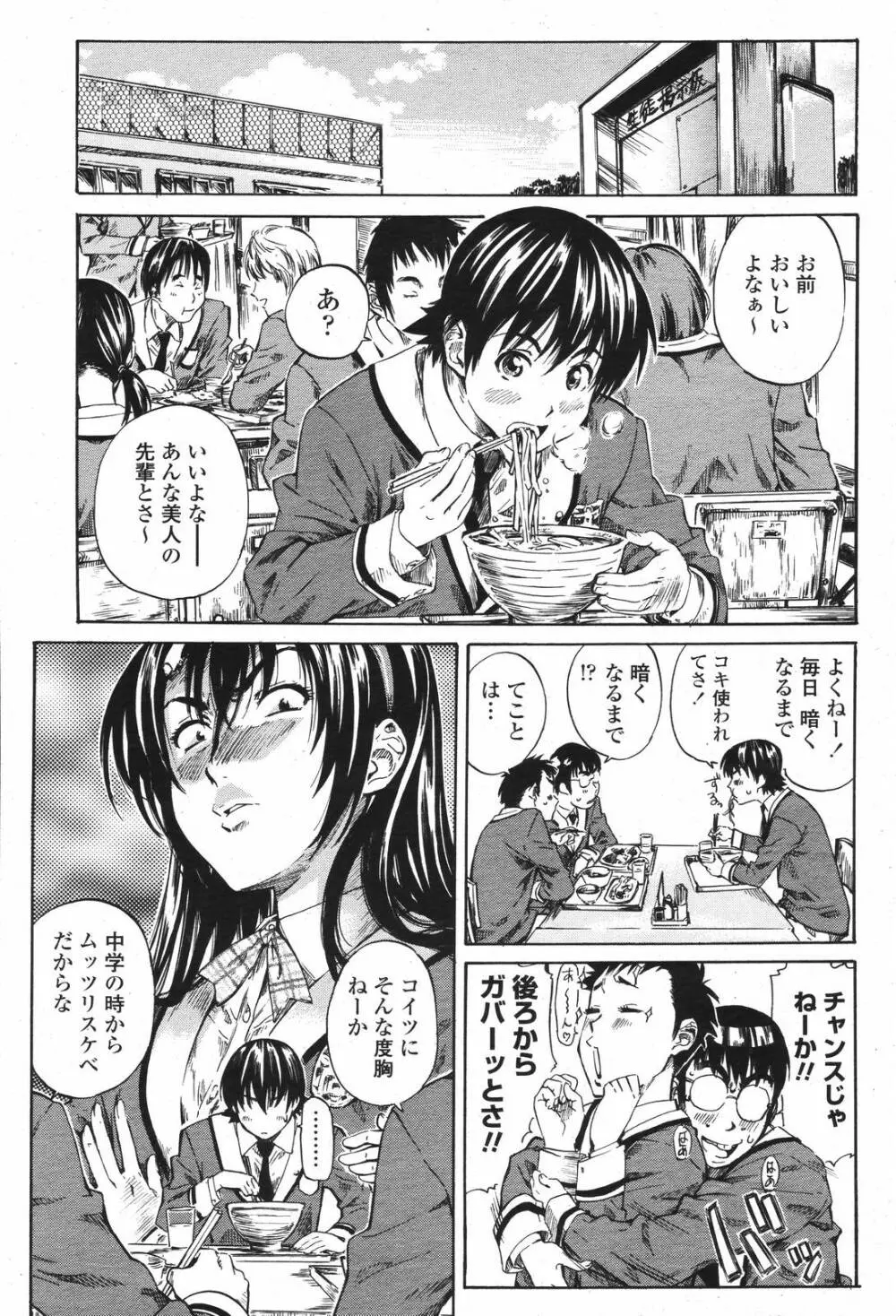 COMIC 桃姫 2007年04月号 Page.51