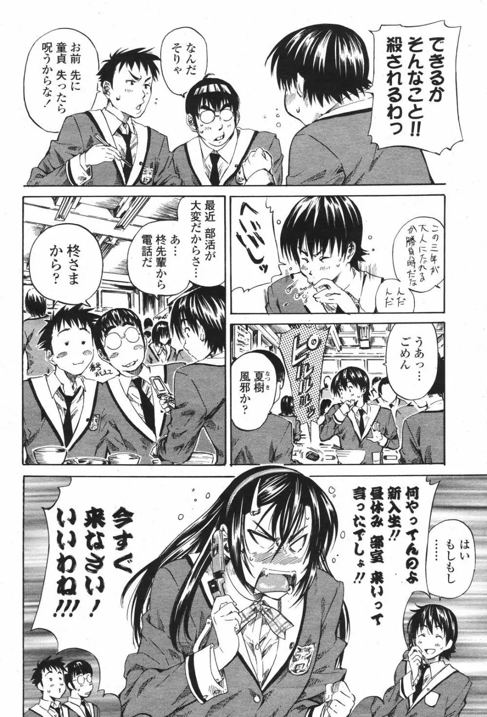 COMIC 桃姫 2007年04月号 Page.52