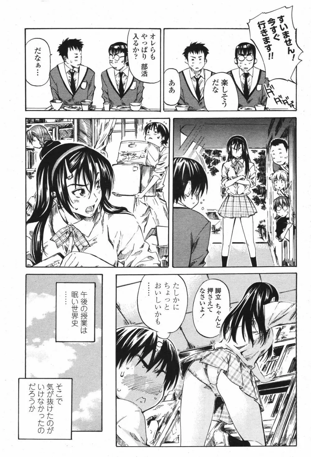 COMIC 桃姫 2007年04月号 Page.53