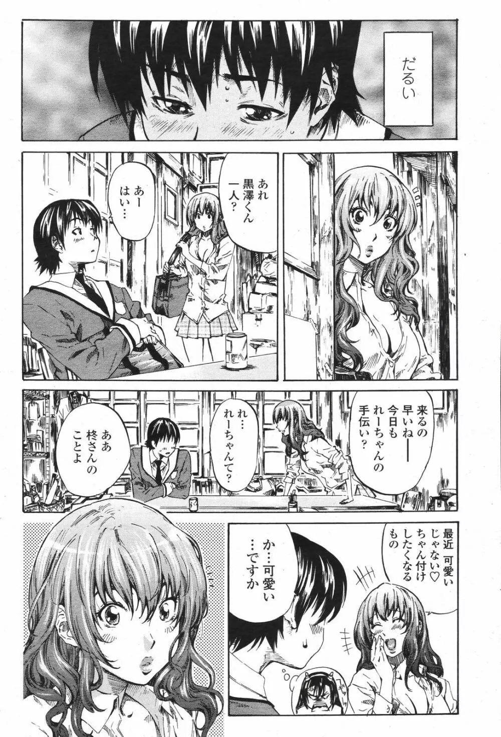 COMIC 桃姫 2007年04月号 Page.54