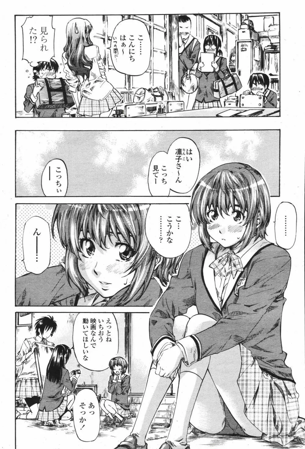 COMIC 桃姫 2007年04月号 Page.58