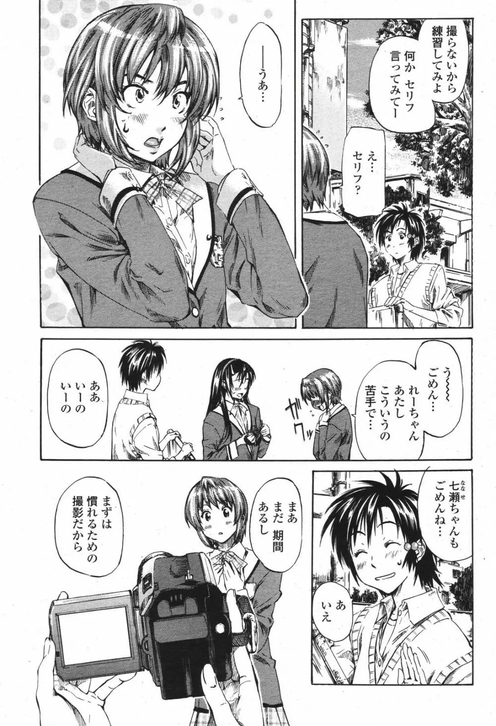 COMIC 桃姫 2007年04月号 Page.59