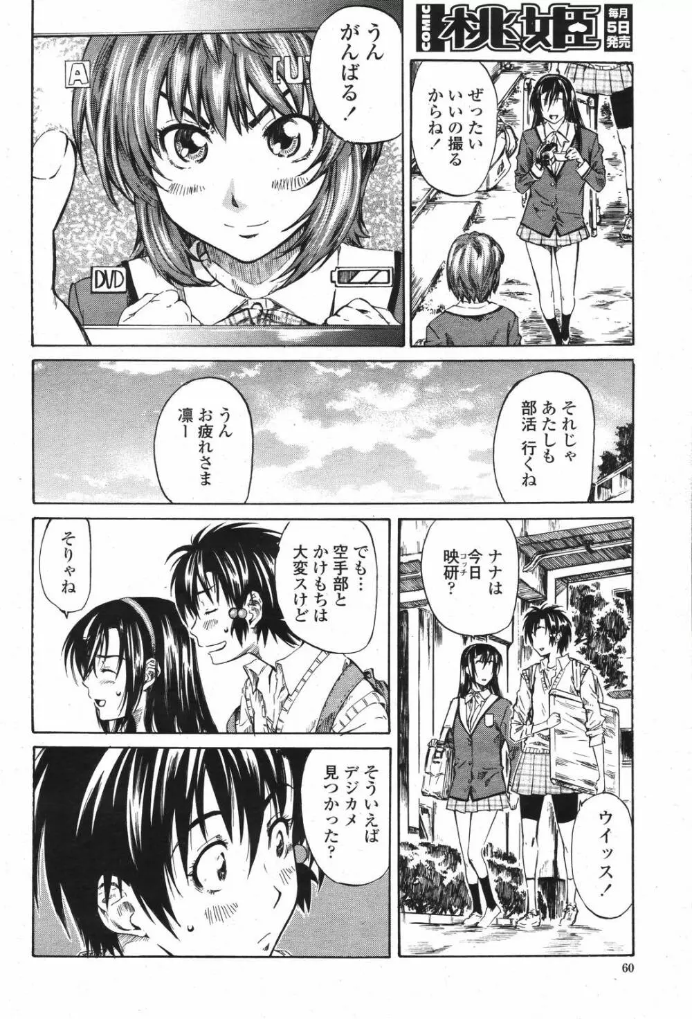 COMIC 桃姫 2007年04月号 Page.60