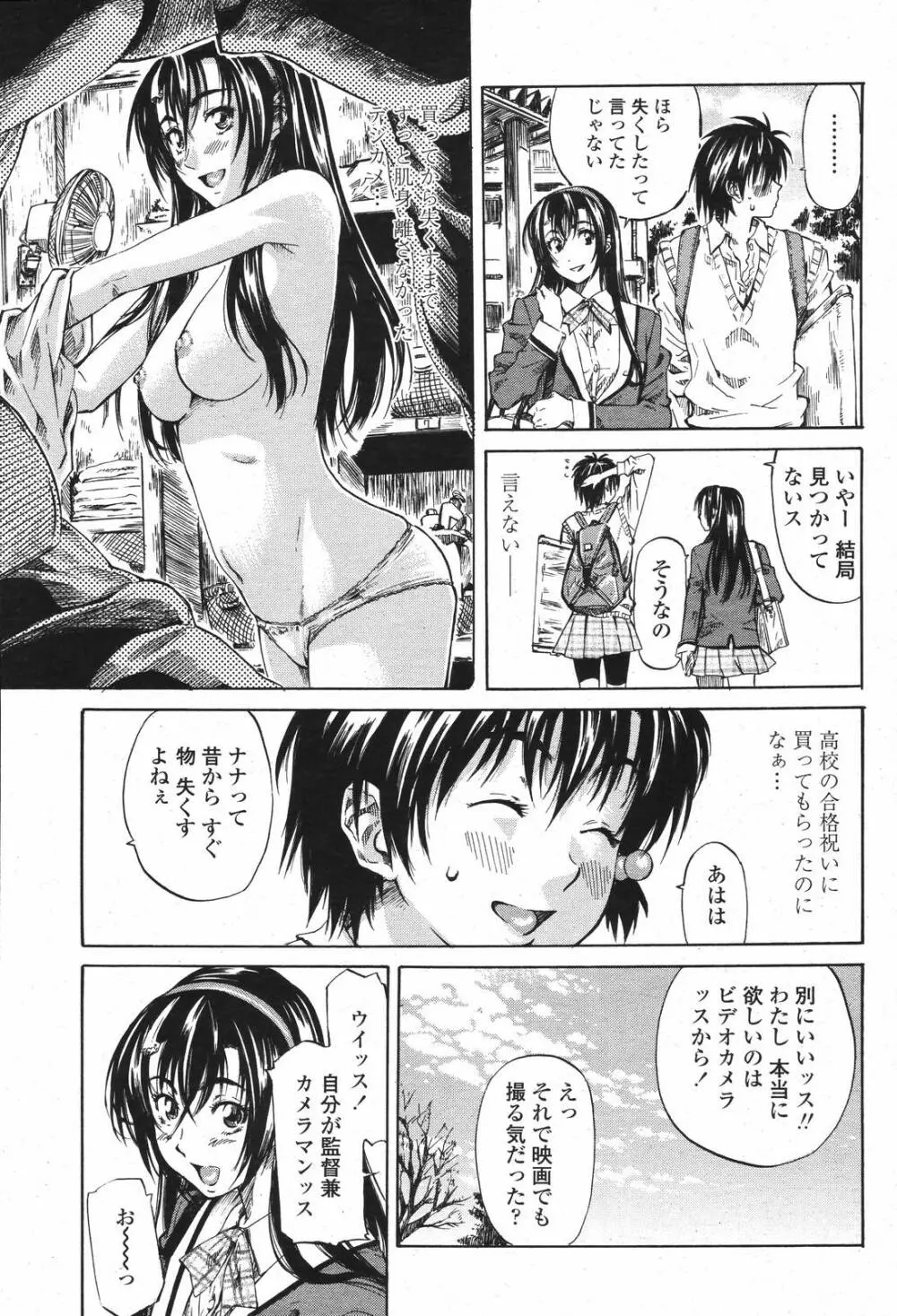 COMIC 桃姫 2007年04月号 Page.61
