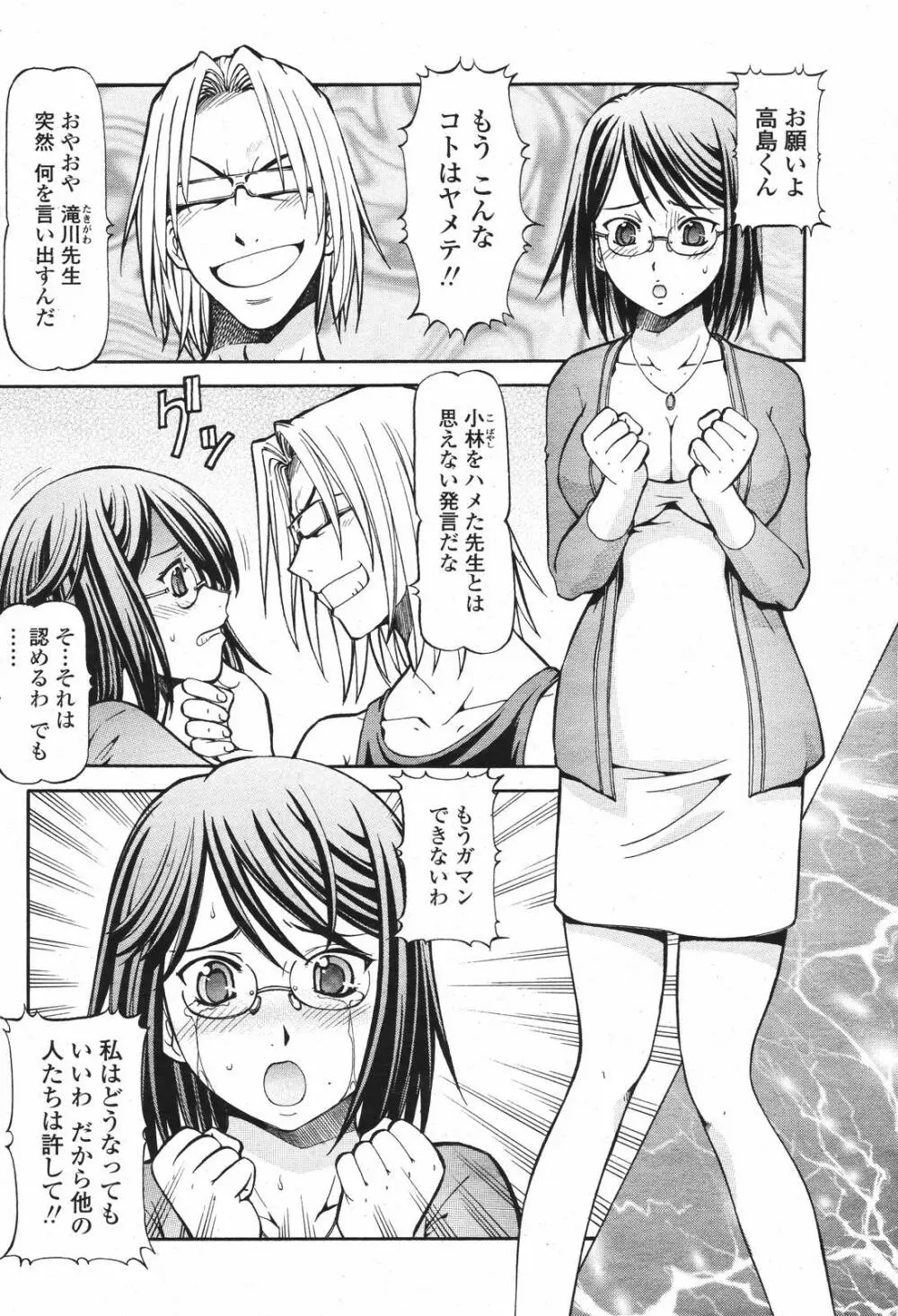 COMIC 桃姫 2007年04月号 Page.72