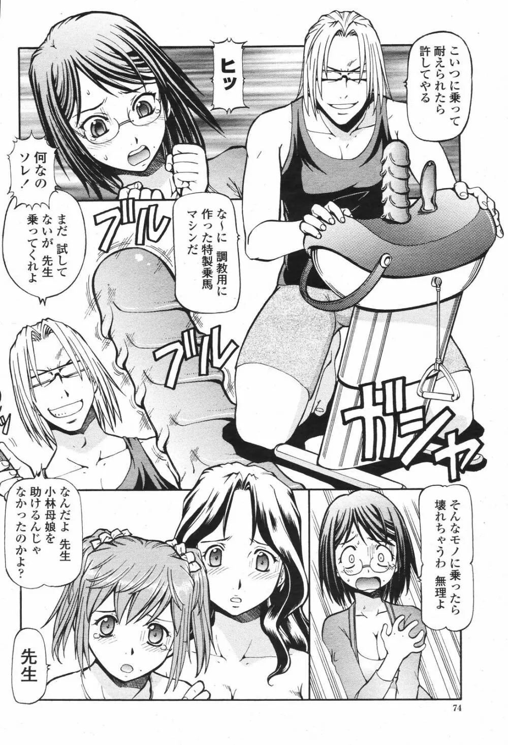 COMIC 桃姫 2007年04月号 Page.74