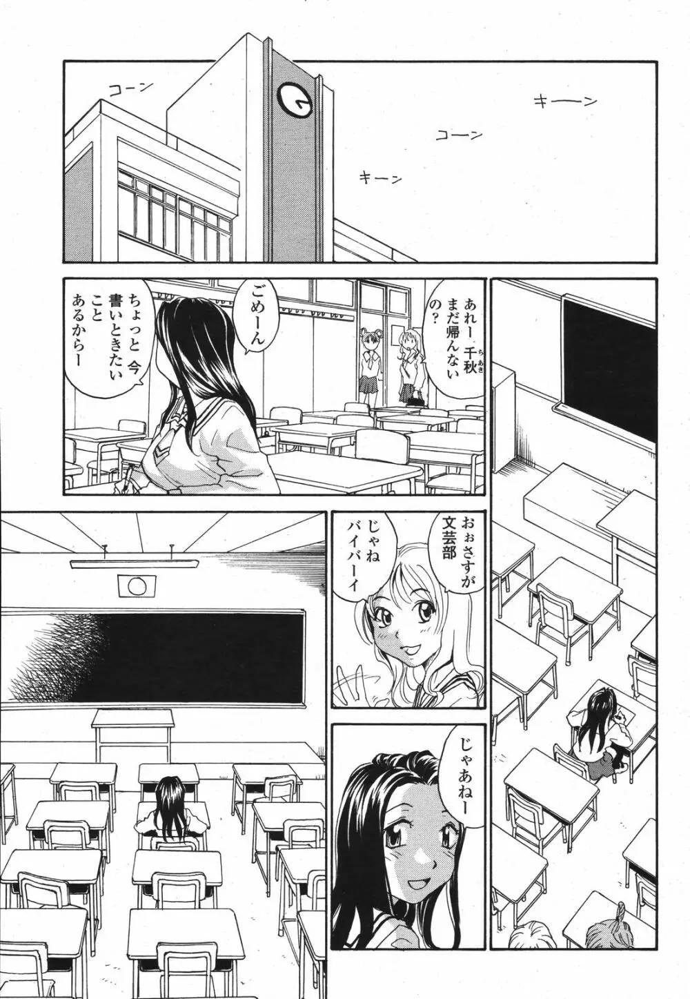COMIC 桃姫 2007年04月号 Page.81