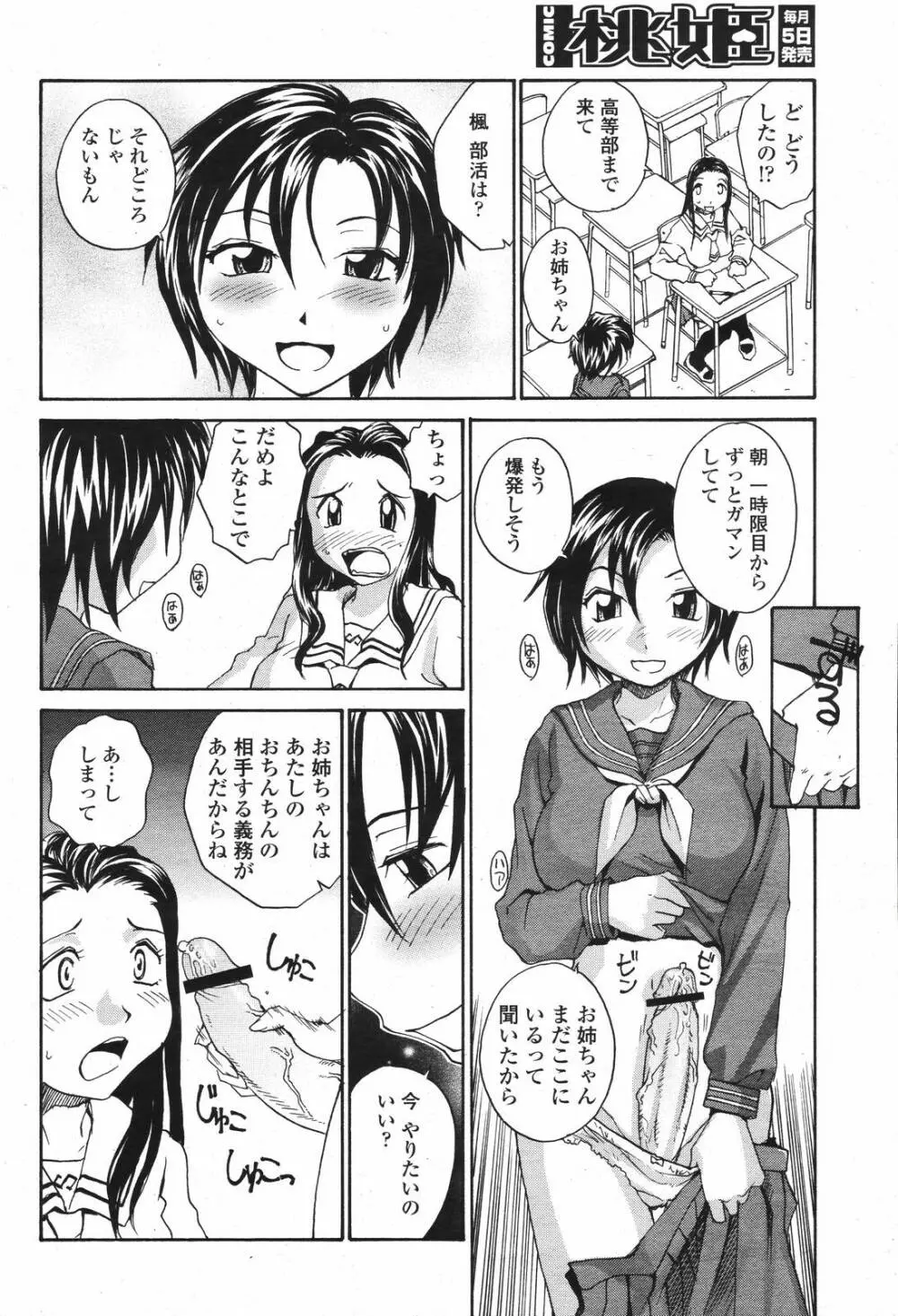 COMIC 桃姫 2007年04月号 Page.84